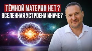 НЕВЕРОЯТНАЯ ПРАВДА УСТРОЙСТВА НАШЕГО МИРА