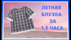 Летняя блузка из мужской рубашки Модные переделки одежды Transforma una Camisa en Blusa Manga