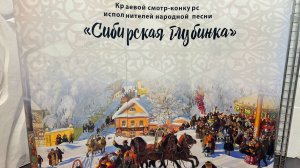 Заключительный концерт  Сибирская Глубинка - 2023 год