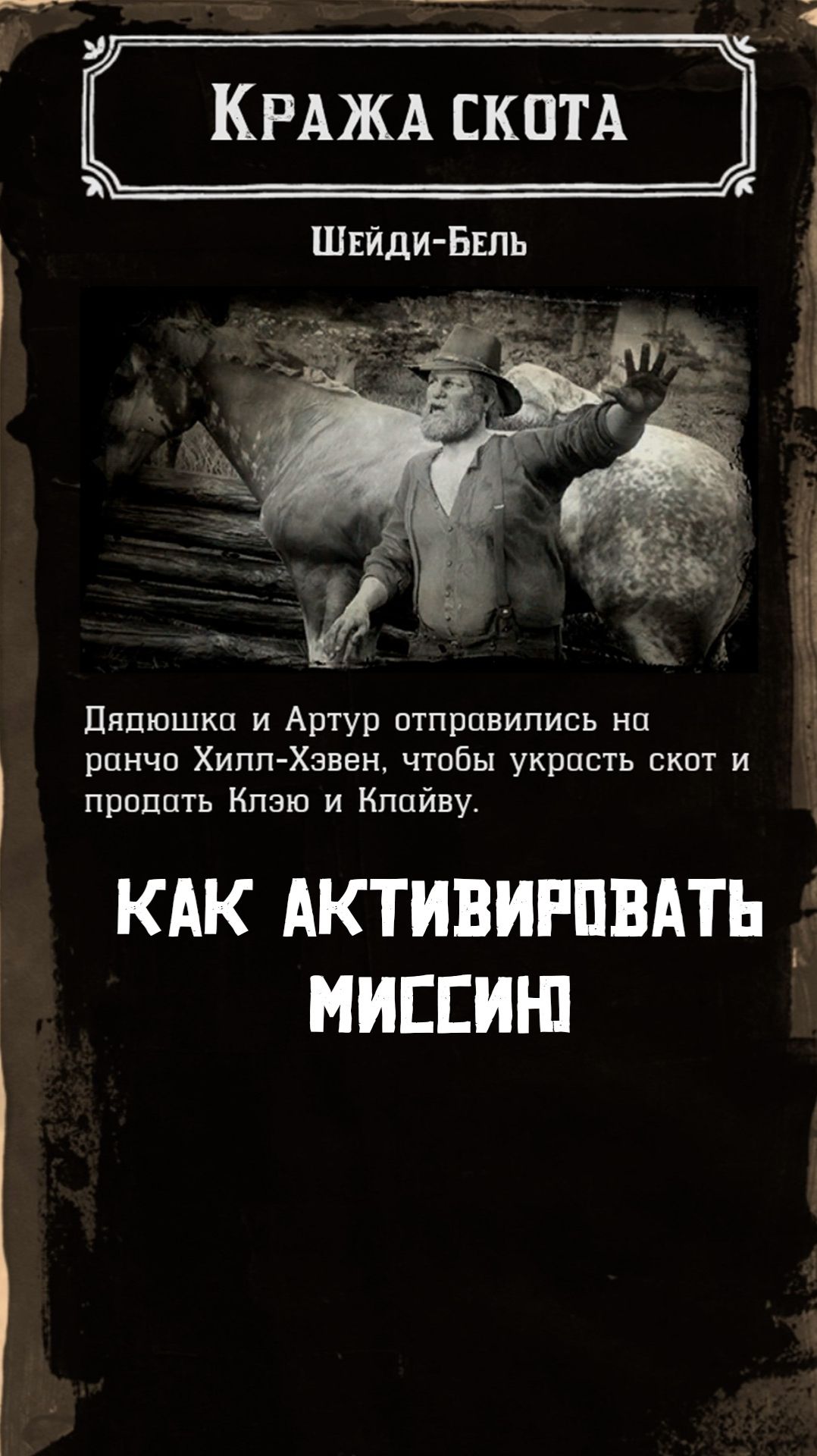 Red Dead Redemption 2 как активировать миссию Кража скота смотреть онлайн