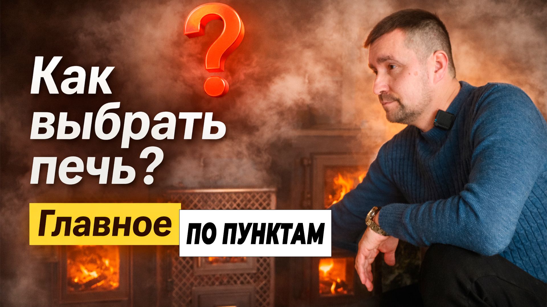 Какую печь выбрать для русской бани? | Чугун или нержавейка, закрытая каменка, облицовка — что важно Какую печь выбрать для русской бани? | Чугун или нержавейка, закрытая каменка, облицовка — что важно