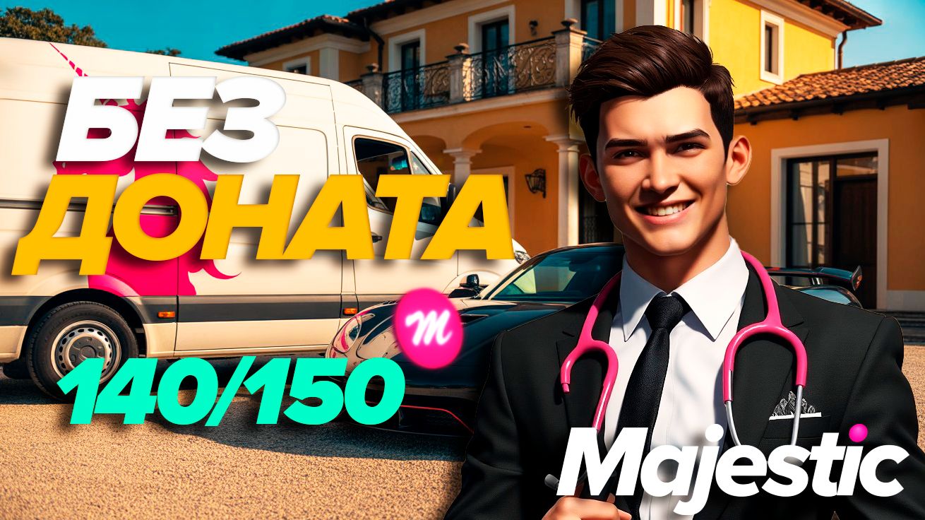 GTA5 MAJESTIC RP ПУТЬ ДО 150 ЛВЛ БЕЗ ДОНАТА смотреть онлайн