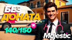 GTA5 MAJESTIC RP ПУТЬ ДО 150 ЛВЛ БЕЗ ДОНАТА