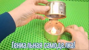 Почему я Раньше до этого не додумался, Как сделать Печку в палатку за 3 минуты!