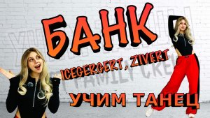 Танцы для начинающий. Уроки танцев. Учим классный танец