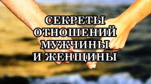 В ЧЁМ ЗАЛОГ ПРОЧНЫХ ОТНОШЕНИЙ МУЖЧИНЫ И ЖЕНЩИНЫ? Как узнать, когда партнер нуждается в поддержке?