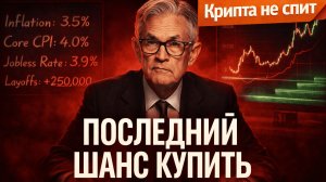БИТКОИН: ТАКОЙ СИГНАЛ БЫВАЕТ РАЗ В 5 ЛЕТ! Почему паника — это ловушка? | Крипта не спит 09.02.2026