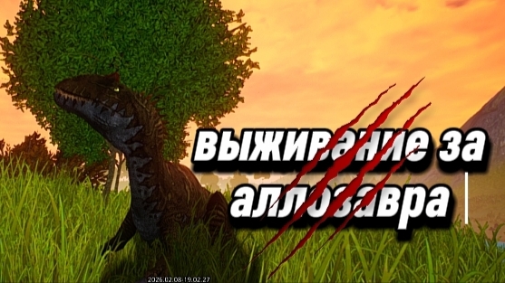выживание за аллозавра!/the cursed isle
