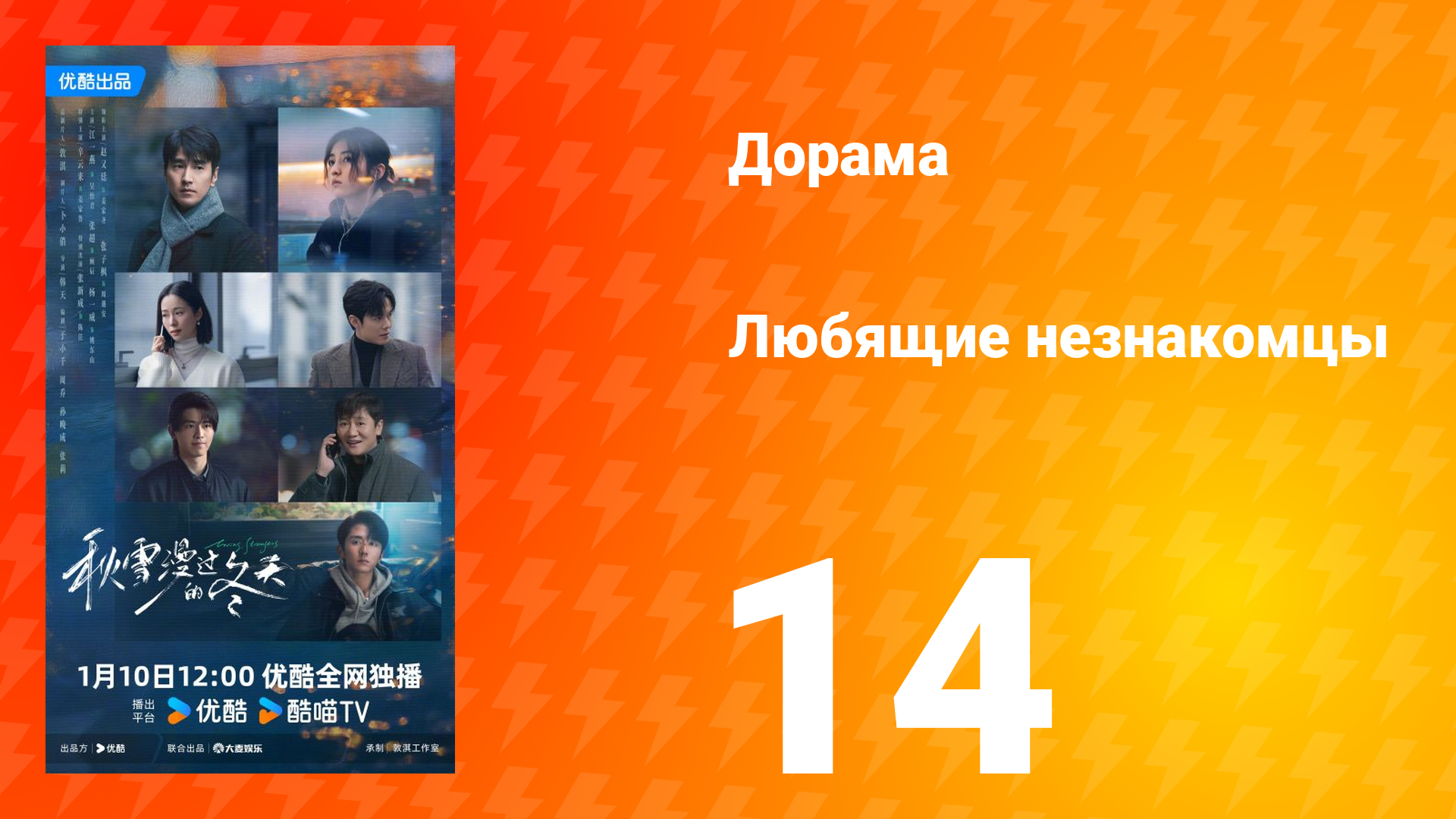 Любящие незнакомцы 14 серия смотреть онлайн