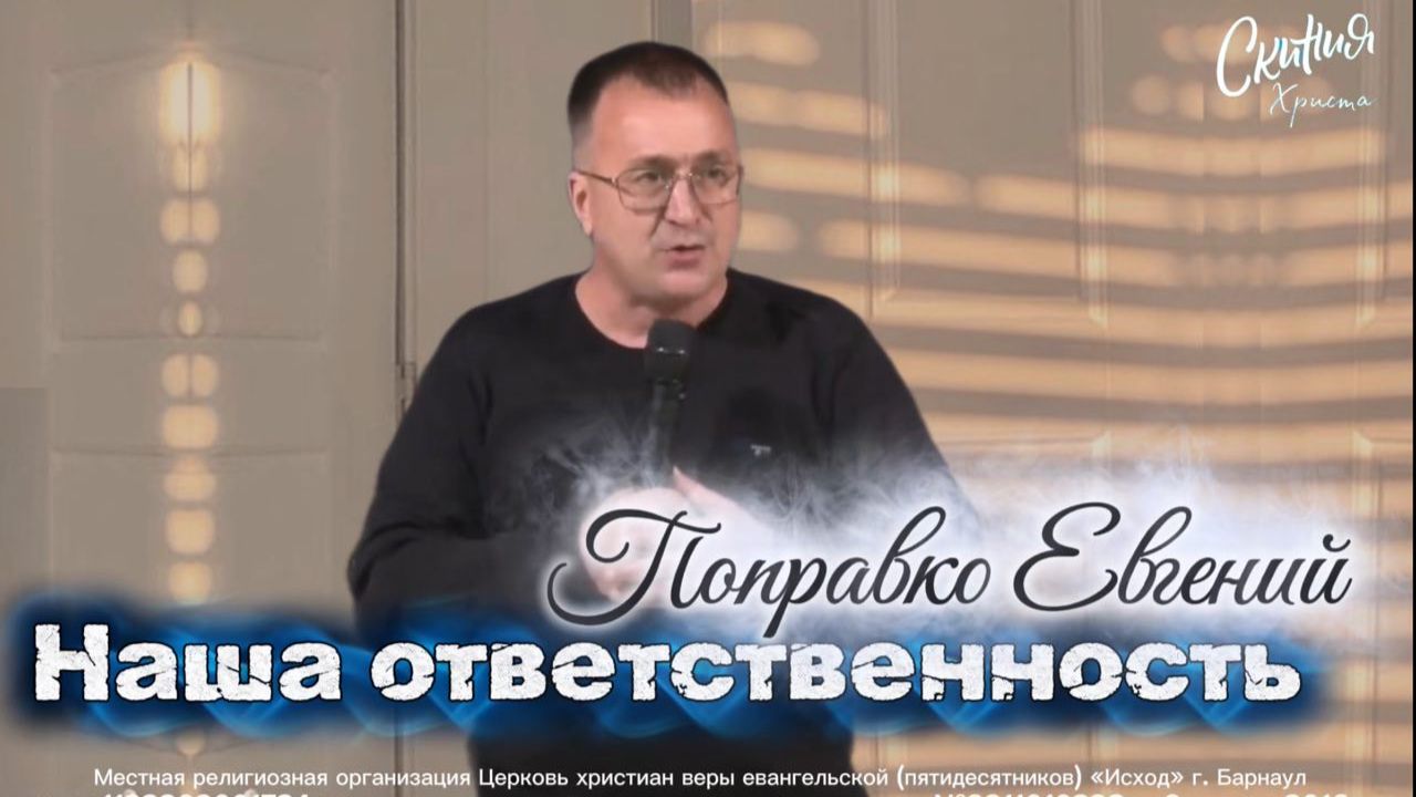 Поправко Евгений - 