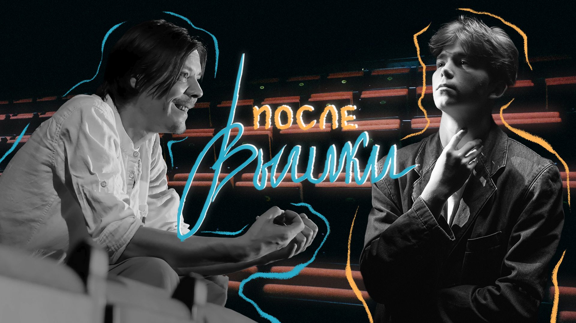 ПОСЛЕ ВЫШКИ #1 ФИС