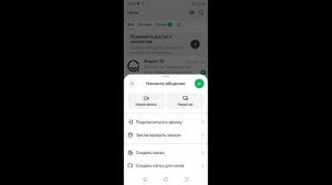 Как в приложении яндекс телемост общаться?