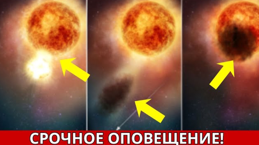 Бетельгейзе ВЗОРВЁТСЯ и уничтожит всё после коллапса через 15 дней смотреть онлайн