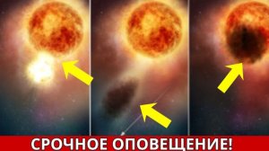 Бетельгейзе ВЗОРВЁТСЯ и уничтожит всё после калабса через 15 дней