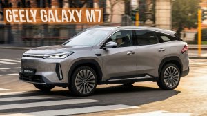 Geely Galaxy M7： 1700 км хода и расход как у скутера？!