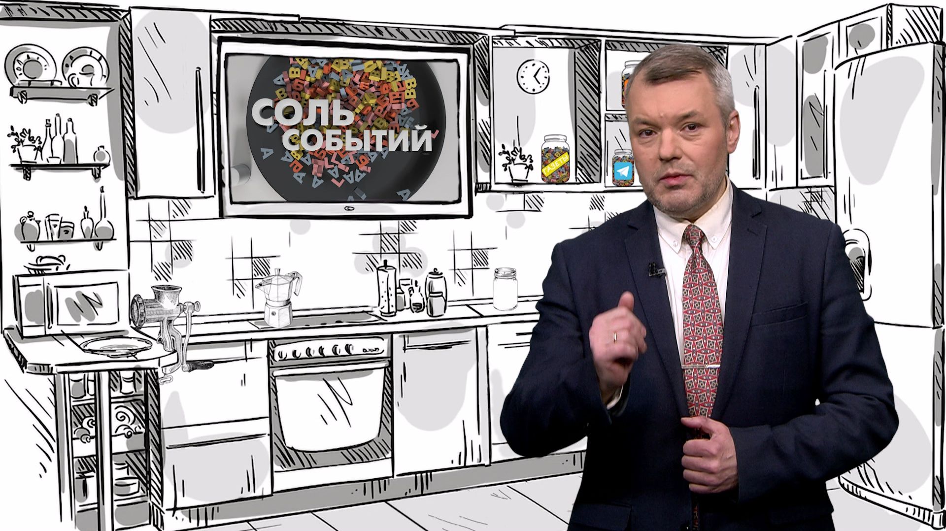 Соль событий, 9 февраля 2026