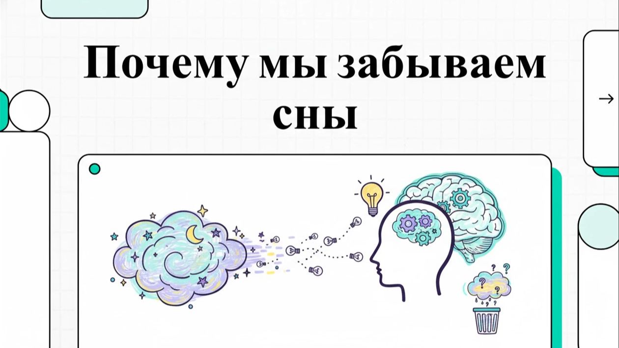 Почему не запоминаются сновидения