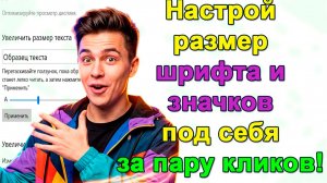 Как изменить размер значков и шрифта на компьютере в Windows