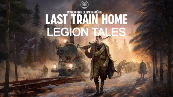 Last Train Home #15 Legion Tales