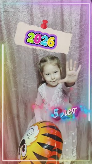 ПОЗДРАВИЛИ ВАСИЛИСУ С ПЕРВЫМ ЮБИЛЕМ