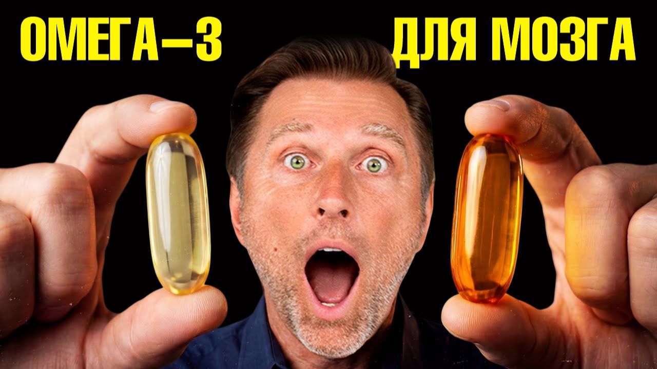 Омега-3, которая восстанавливает мозг — и это не рыбий жир смотреть онлайн