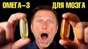 Омега-3, которая восстанавливает мозг — и это не рыбий жир