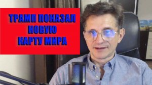 Новая карта мира