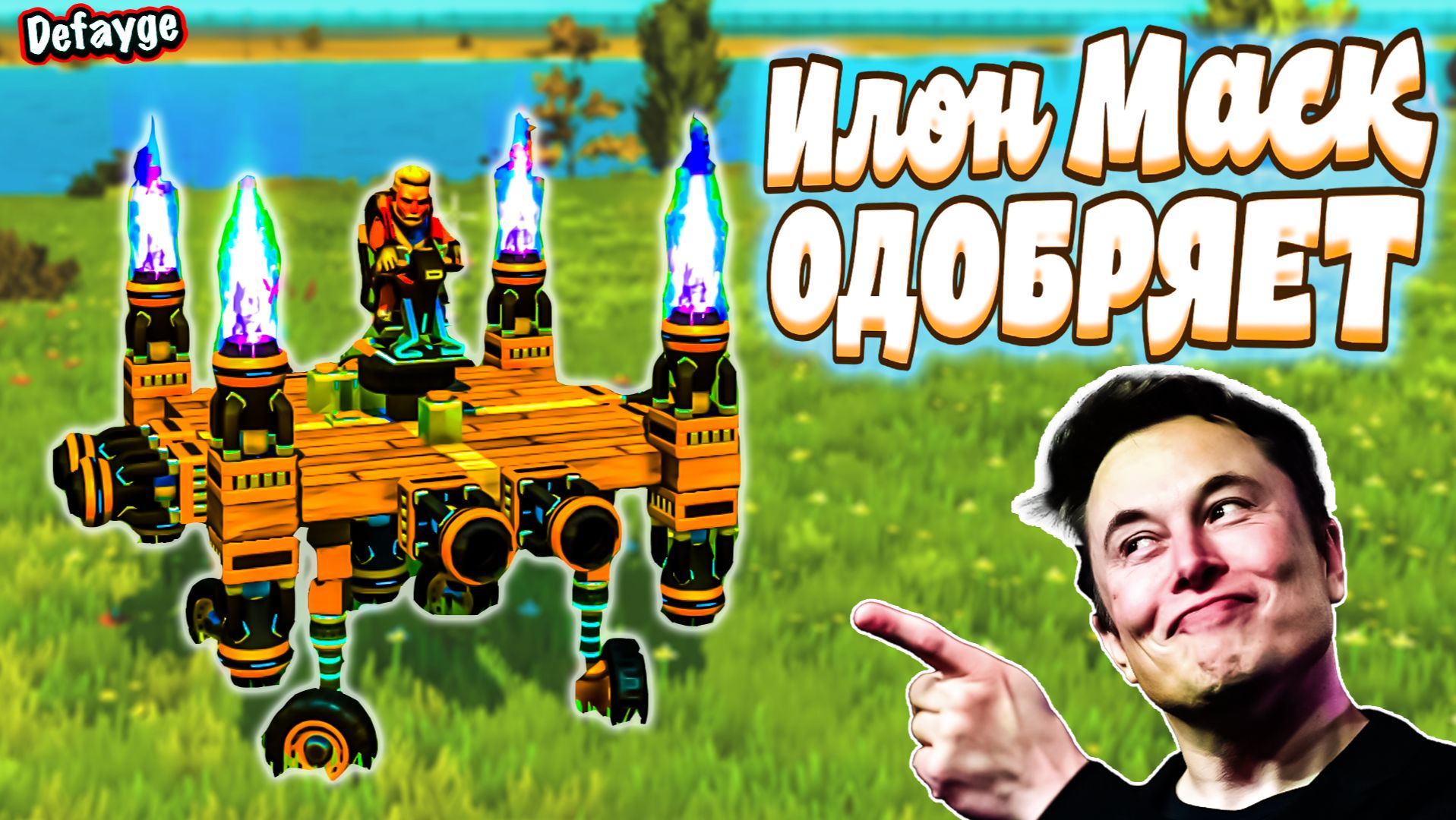 Scrap Mechanic | ТЕЛЕЖКА ПО СОВЕТУ ИЛОНА МАСКА 🤯 (игра, геймплей, летсплей, gameplay, letsplay)