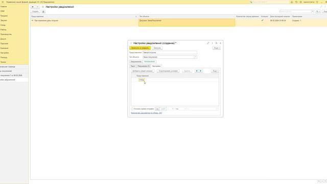 Универсальные напоминания в 1С по любым датам и событиям | Телеон