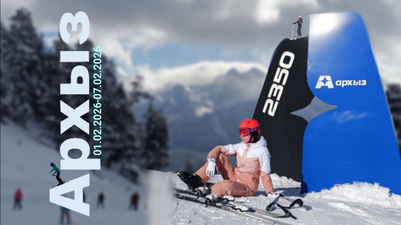 Архыз. Влог. Обзор горнолыжного курорта смотреть онлайн