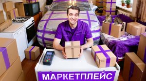 КОРОЧЕ ГОВОРЯ, ОТКРЫЛ МАРКЕТПЛЕЙС ДОМА ( OneTwo)