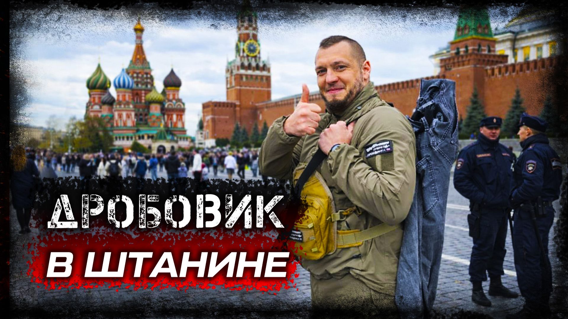 Оружейный чехол из штанины или как перевозить оружие. ФЗ 150, ПП 814 смотреть онлайн