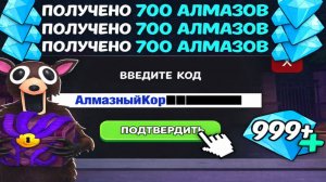 ВСЕ РАБОЧИЕ КОДЫ В 99 НОЧЕЙ В ЛЕСУ! ПРОМОКОДЫ на 700 АЛМАЗОВ и ИНЖЕНЕРА в 99 Nights in the Forest