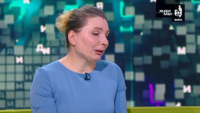 Жди Меня 22.01.2021