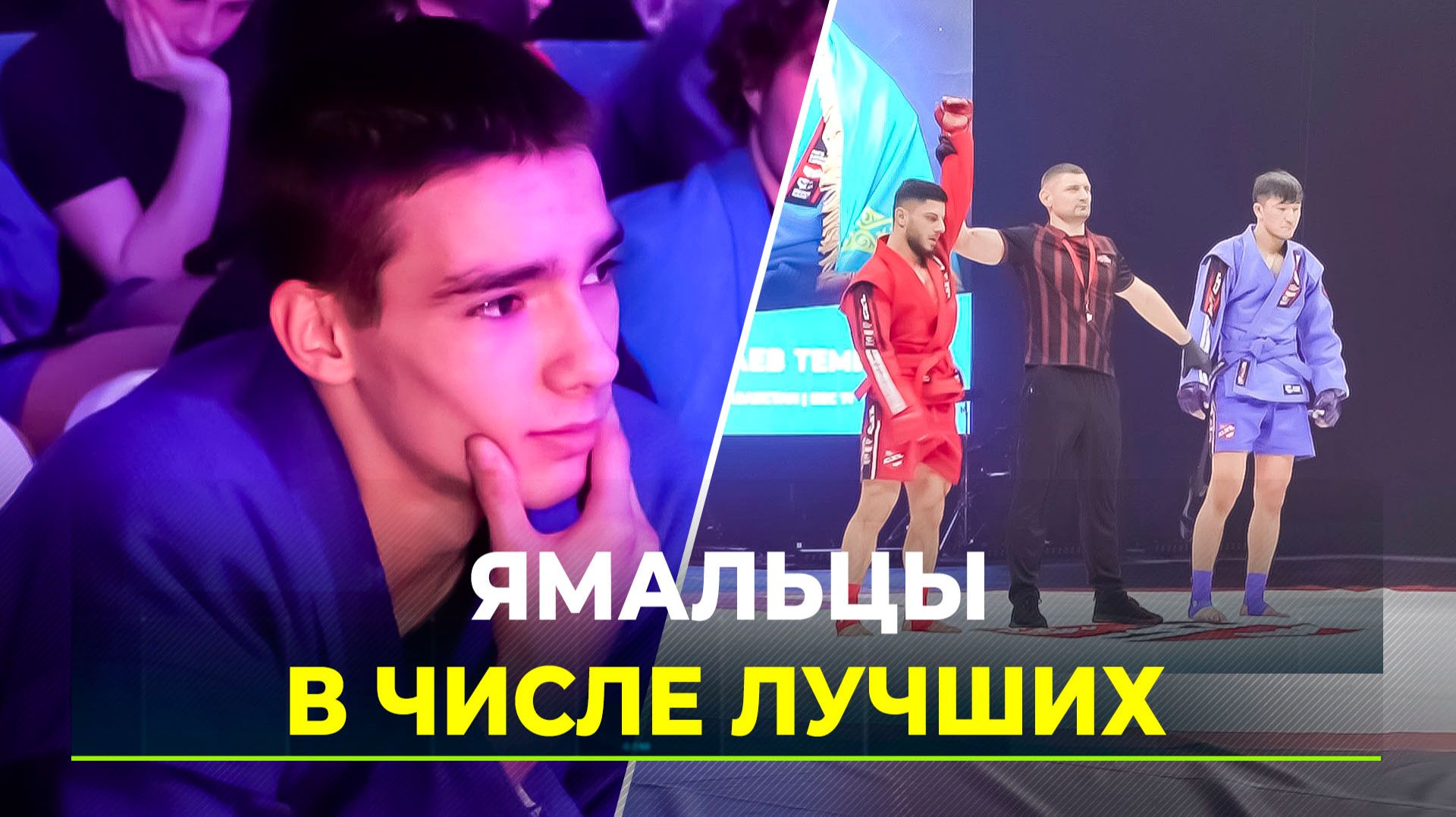 В регионе впервые провели международный турнир по боевому самбо смотреть онлайн