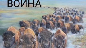 Война (Алёна Далида)