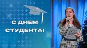 День Студента 2026
