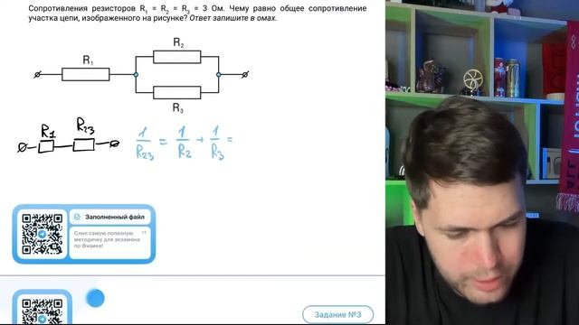 Сопротивления резисторов R1 = R2 = R3 = 3 Ом. Чему равно общее сопротивление участка цепи - №21131 смотреть онлайн