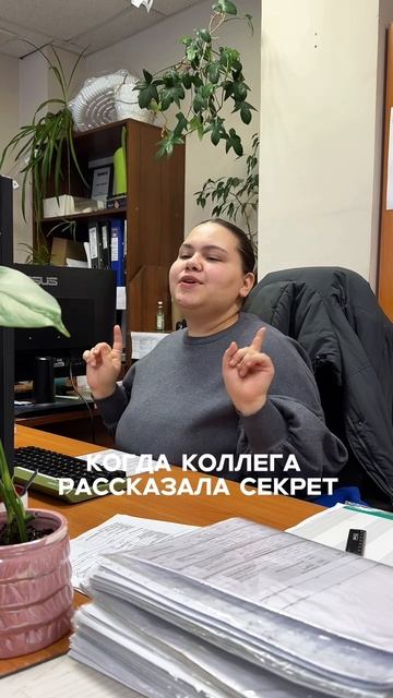 В дружном коллективе секретов нет 🌝