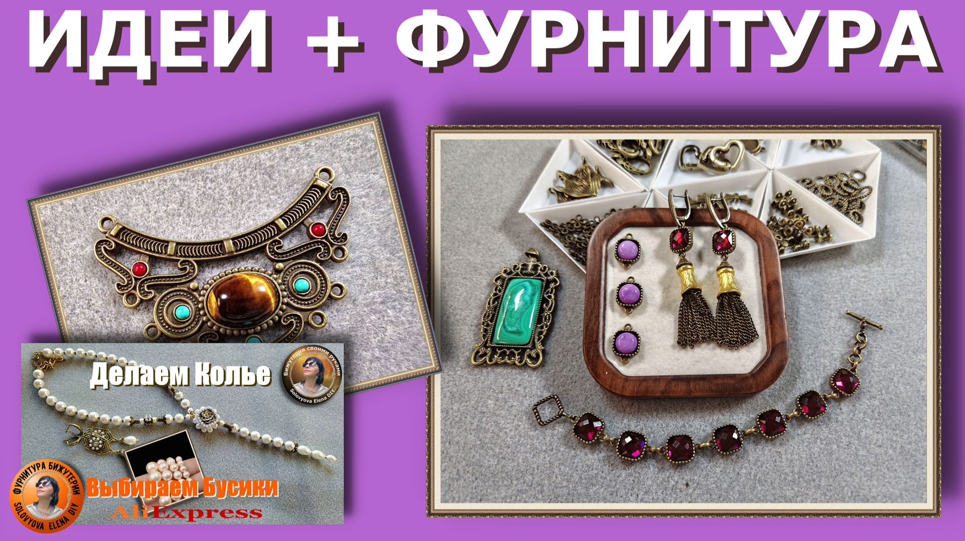 Новые Идеи и Фурнитура Бронзового Цвета для Жемчуга смотреть онлайн