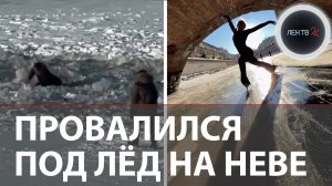 «Куда? Ледокол же прошел!»: в Питере толпы людей скачут по разломанному льду на Неве