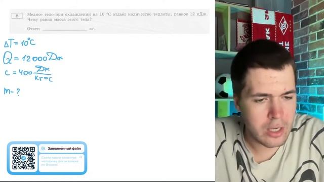 Медное тело при охлаждения на 10 °С отдаёт количество теплоты, равное 12 кДж. Чему равна - №20250 смотреть онлайн