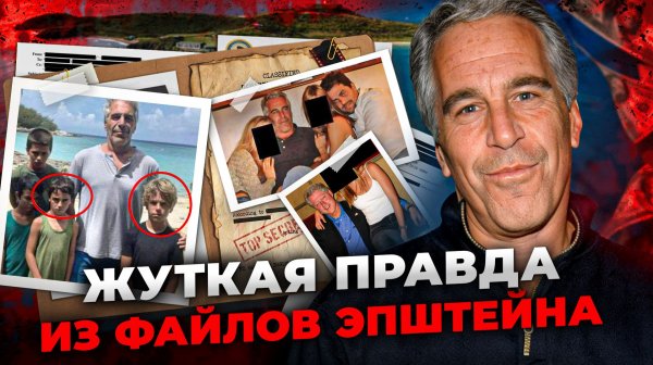 Все самое СТРАШНОЕ из 3млн файлов Эпштейна за 20 минут