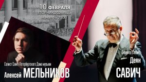 Вагнер Чайковский Сибелиус | Деян Савич  Алексей Мельников | Трансляция концерта