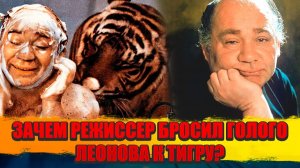 ЖЕСТОКИЙ ОБМАН режиссера и 28 дней комы / Что увидел Леонов за чертой Как ПОБЕДИЛ СМЕРТЬ в Германии?