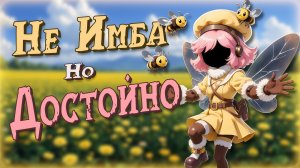 🐝ПЧЕЛА ДОСТОЙНАЯ РОЛЬ КОЛИЗЕЯ в SUPER SUS🐝