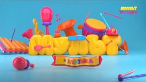 1 минут Мульт и Музыка 22.03.2022