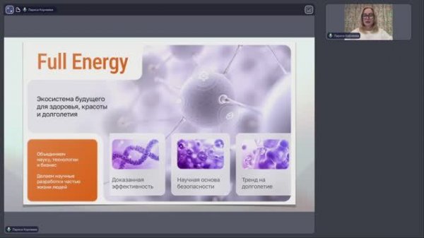 Презентация FULL ENERGY 09.02.26 г.