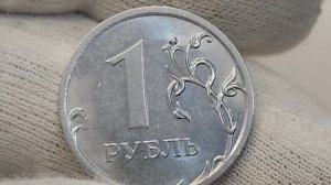 1 рубль 2010 года. ММД. Цена стоимость монеты разновидности