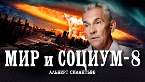 Третья мировая война: решение, акторы, уровни, результаты, или В чём цель глобального противостояния